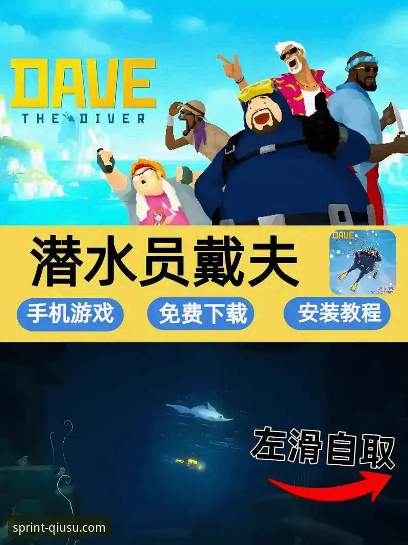 球速体育手机版下载教程：三步完成QIUSU APP安装与使用